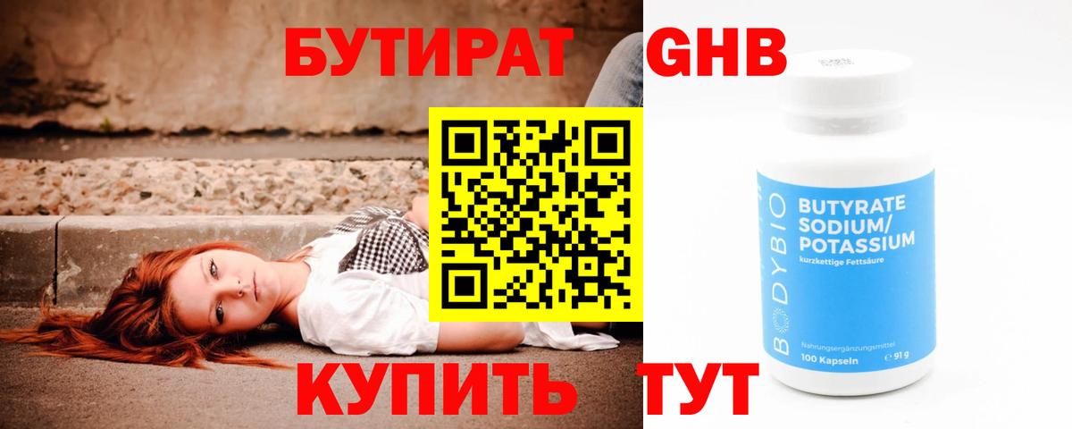 БУТИРАТ бутик Тулун