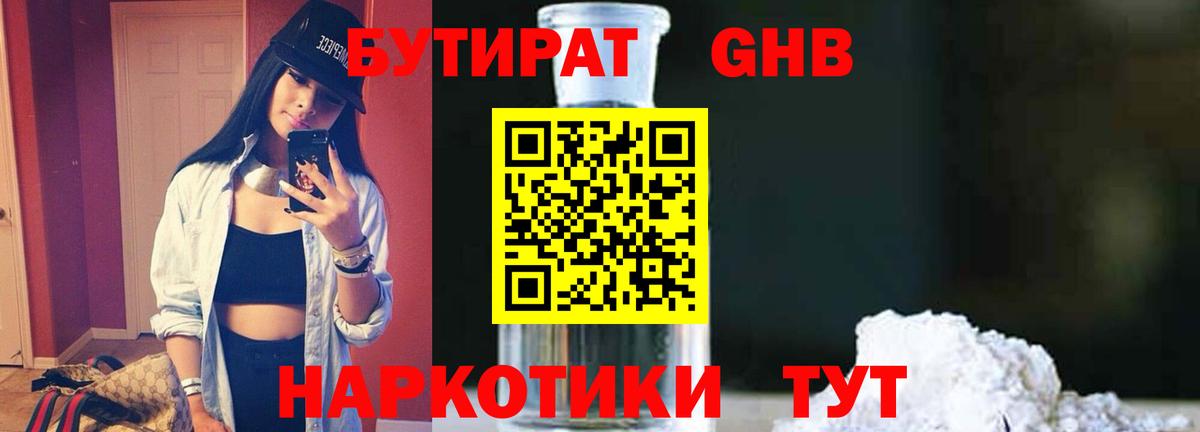 Тулун  Бутират  Вход с VPN  БУТИРАТ оксана 
