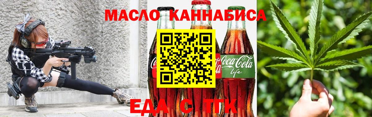 Тулун  Еда ТГК конопля  Вход с VPN 