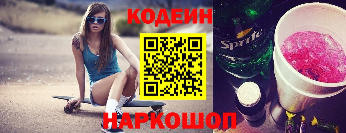 Тулун  Кодеин напиток Lean (лин)  Codein Purple Drank  Вход с VPN 