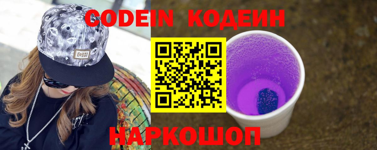 Кодеин напиток Lean (лин) Тулун