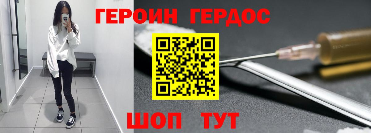 ГЕРОИН Heroin Тулун