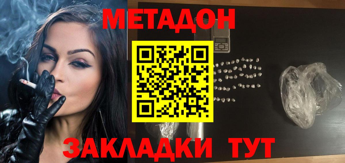 Метадон мёд Тулун