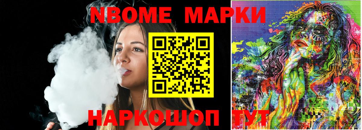Марки 25I-NBOMe 1500мкг Тулун